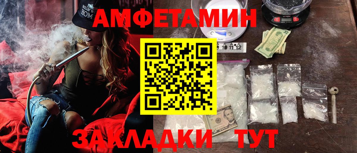 Amphetamine Розовый Россошь