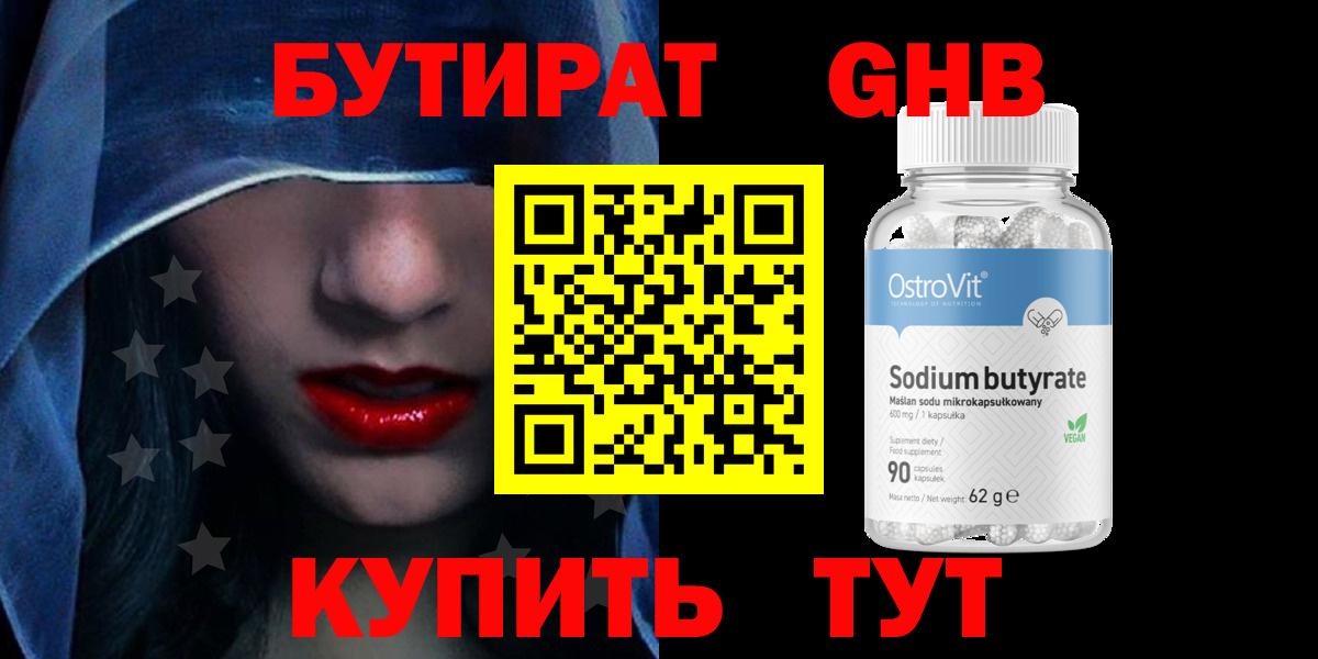 БУТИРАТ бутик Россошь