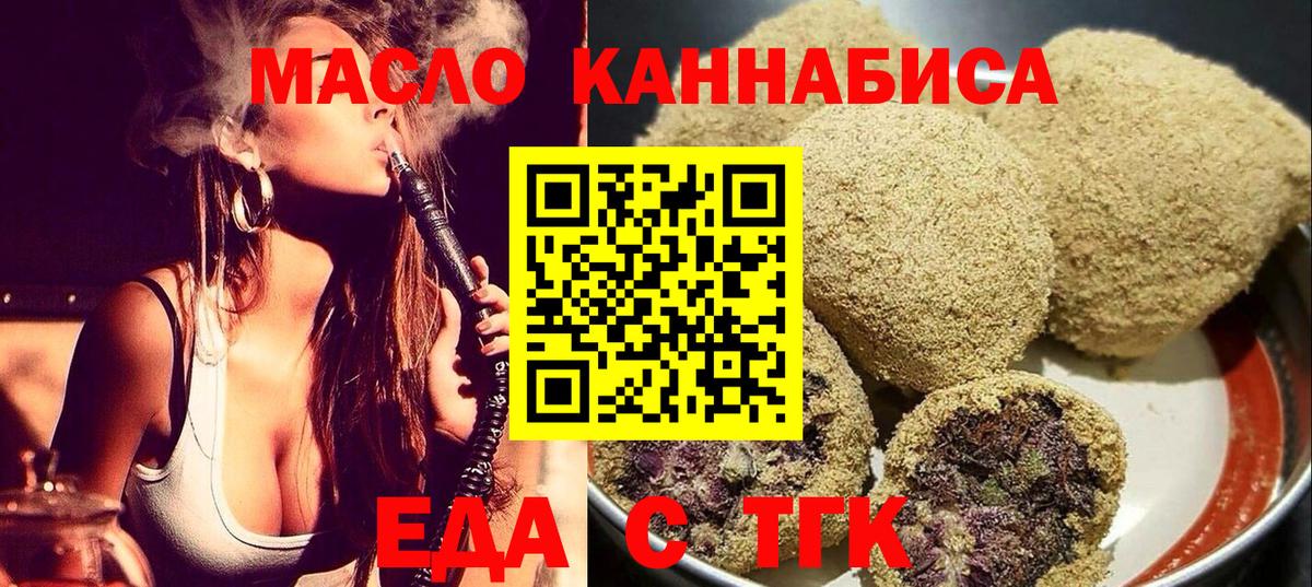 Еда ТГК конопля  Вход с VPN  Россошь 