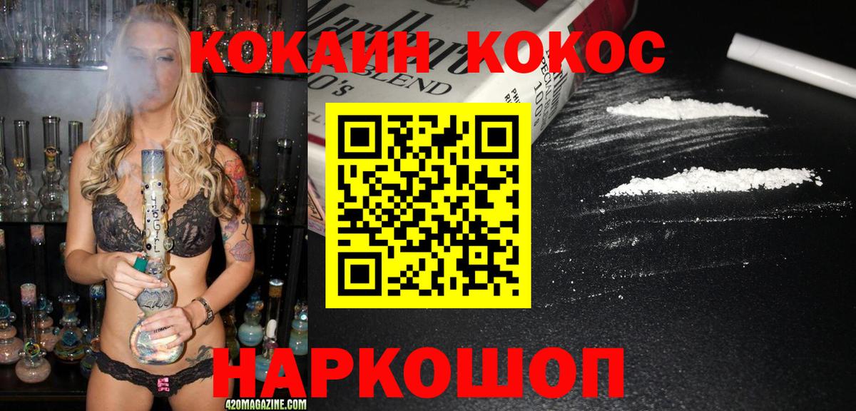 КОКАИН VHQ  Cocaine VHQ  Вход с VPN  Россошь 