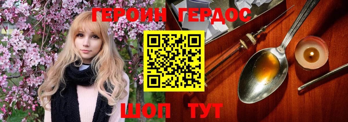 Героин  Вход с VPN  Россошь  Героин белый 