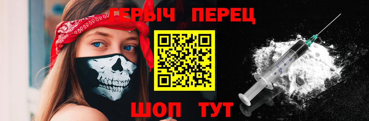 ГЕРОИН герыч Россошь