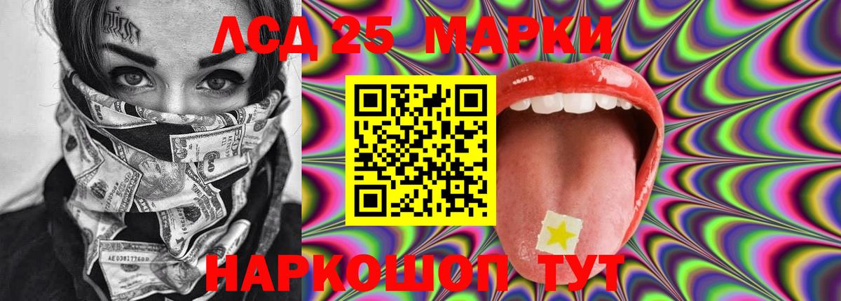 LSD-25 экстази кислота  LSD-25 экстази кислота  блэк спрут маркетплейс  Россошь  Вход с VPN 