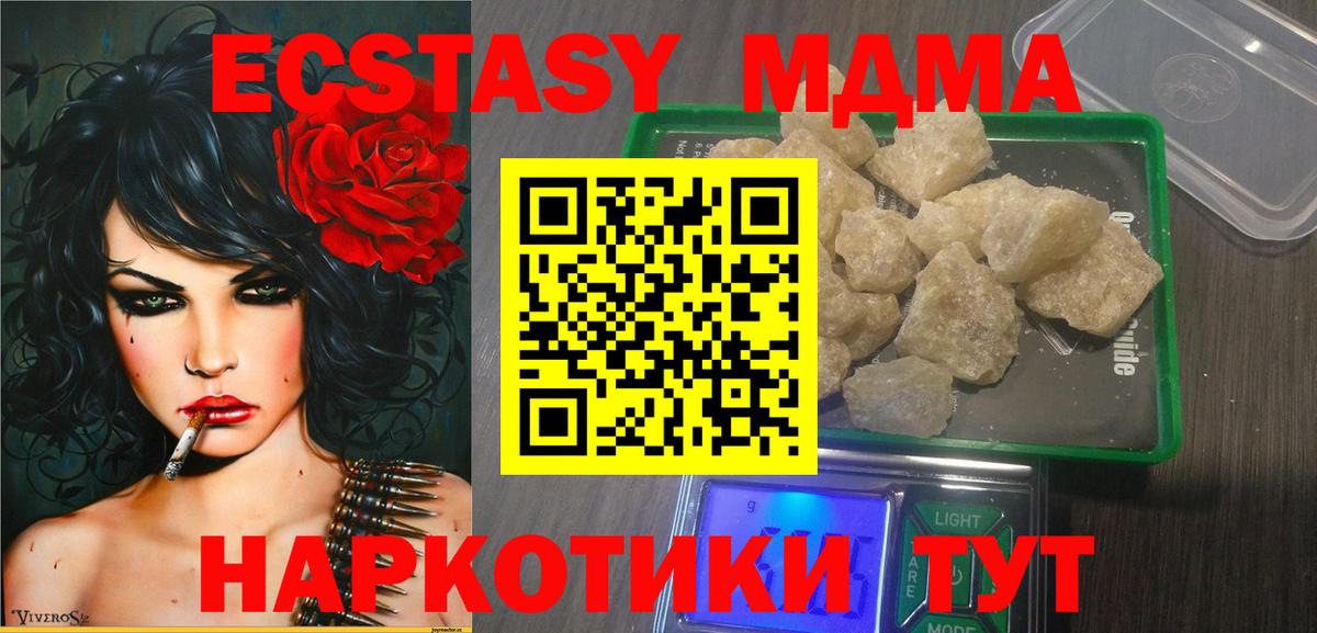 МДМА crystal  MDMA VHQ  MDMA  Россошь  Вход с VPN 