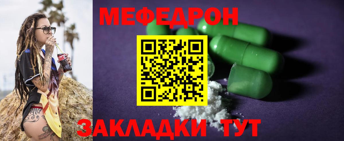 Мефедрон мука  МЯУ-МЯУ mephedrone  Меф  Россошь  Вход с VPN 