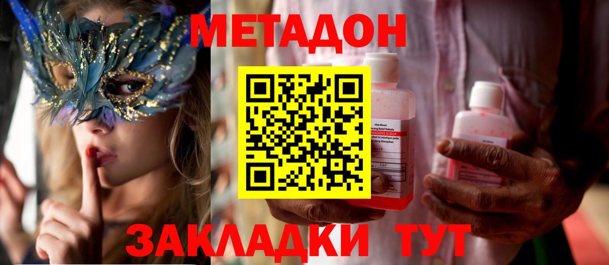 Россошь  Метадон мёд  Вход с VPN 